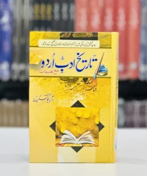 TAREEKH E ADAB URDU -تاریخ اردو ادب مع تعلیقات