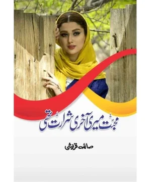 MUHABBAT MERI AKHRI SHARARAT THI