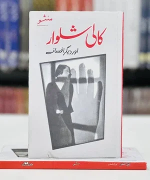 KALI SHALWAR AUR DEEGAR AFSANY