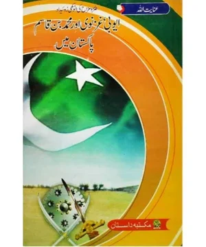 AYUBI,GHAZNAVI AUR MUHAMMAD BIN QASIM PAKISTAN MEIN