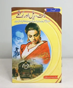 RAAT RAIL AUR RUKKAY