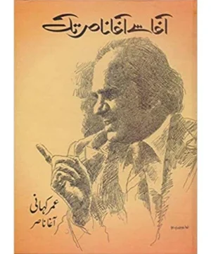 AGHA SY AGHA NASIR TAKK- آغا سے آغا ناصر تک