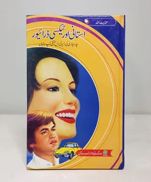 USTANI AUR TAXI DRIVER