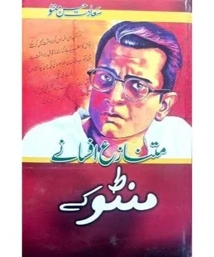 MUTNAZAY AFSANY MANTO KAY