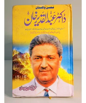 MOHSIN E PAKISTAN - DR. ABDUL QADEER KHAN