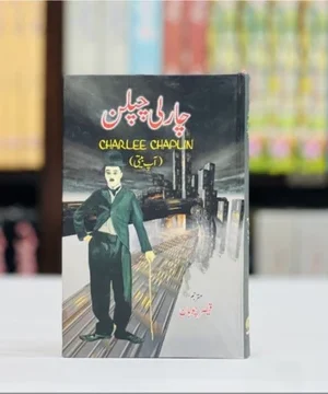 CHARLIE CHAPLIN- چارلی چپلن
