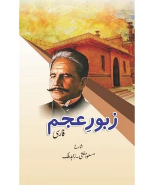 SHARAH ZABOOR E AJAM (FARSI)