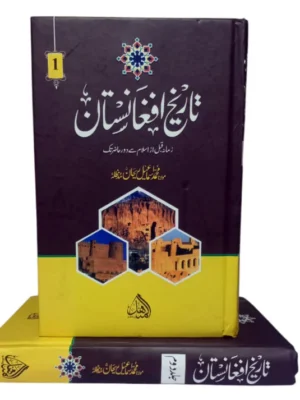 Tareekh-e-Afghanistan (2 parts)