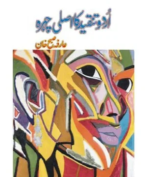 URDU TANQEED KA ASLI CHEHRA