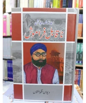 NAQABIL E FARAMOSH - ناقابل فراموش