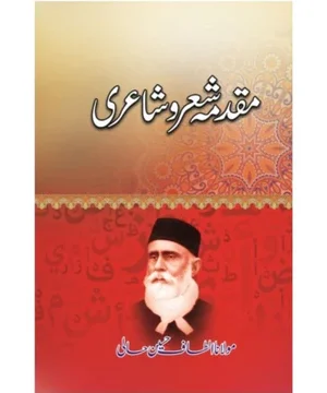MUQADMA SHER O SHAIRI- مقدمہ شعرو شاعری