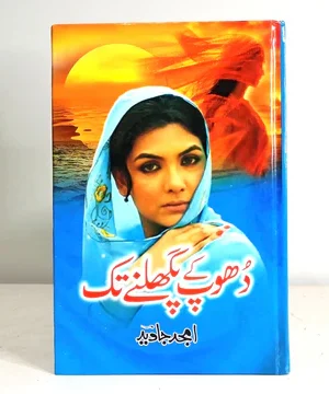 DHOOP KY PIGHALNY TAK