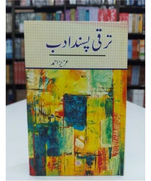 TARAQI PASAND ADAB- ترقی پسند ادب