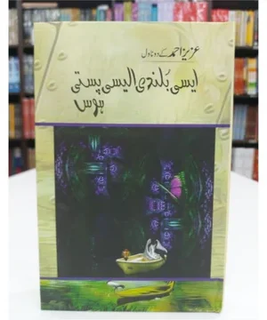 AISI BULANDI AISI PASTI- ایسی بلندی،ایسی پستی