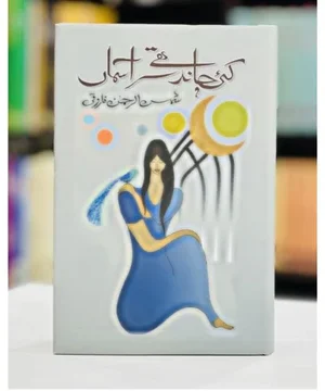 KAI CHAND THY SAR E ASMAAN - کئی چاند تھے سر آسمان