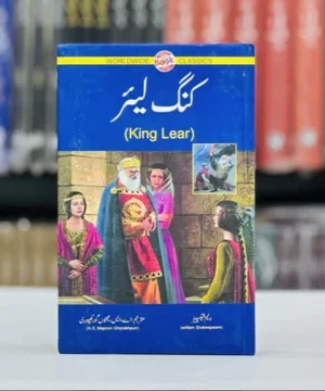 KING LEAR (URDU EDITION)- کنگ لیئر