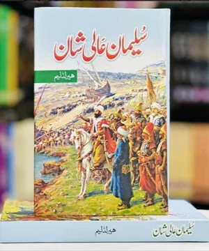 SULEIMAN ALISHAN- سلیمان عالیشان