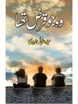 WO JU QARZ THA- وہ جو قرض تھا