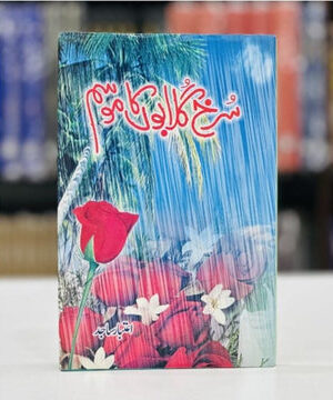 SURKH GULABON KA MOSAM- سرخ گلابوں کا موسم