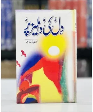 DIL KI DEHLEEZ PAR - دل کی دہلیز پر
