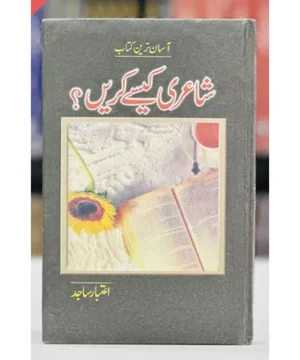 SHAIRI KAISY KREIN - شاعری کیسے کریں
