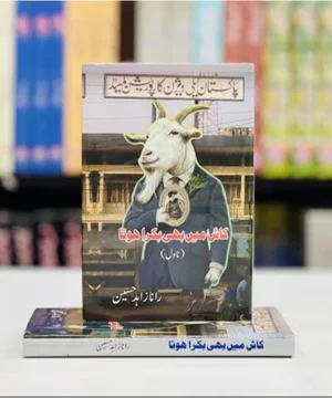 KASH MEIN BAKRA HOTA- کاش میں بھی بکرا ہوتا