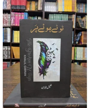 TOOTAY HOWE PARR- ٹوٹے ہوئے پر