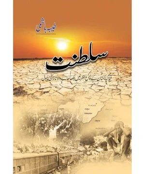 SALTANAT- سلطنت