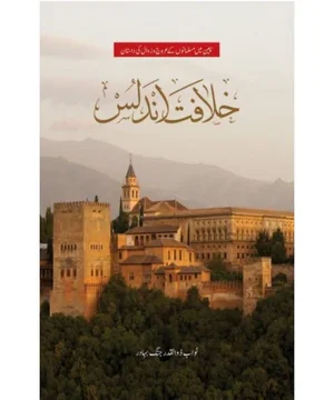 KHILAFAT E UNDLAS - خلافت اندلس