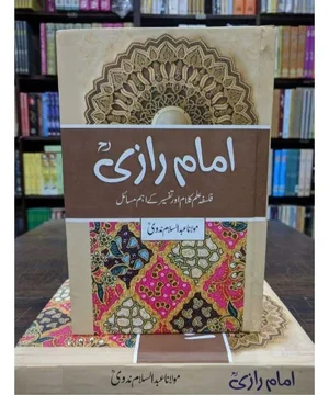 IMAM RAZI: FALSFA ILM KALAM AUR TAFSEER KAY AHAM MASAIL