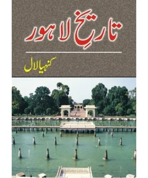 TAREEKH E LAHORE- تاریخ لاہور
