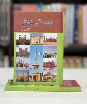 LAHORE-SHEHER E BAY MISAAL- لاہور شہر بے مثال