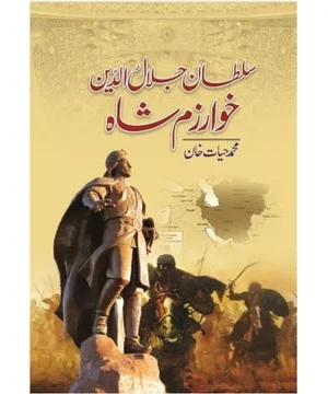 SULTAN JALALUDDIN KHAWARZAM SHAH