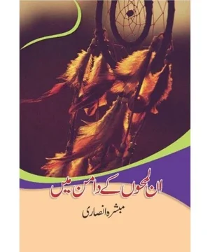 IN LAMHON KY DAMAN MEIN