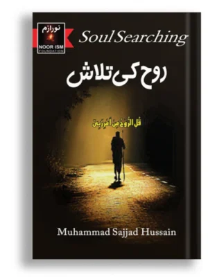 ROOH KI TALASH ( SOUL SEARCHING )