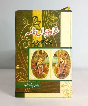 SHAH JAHAN NAMA