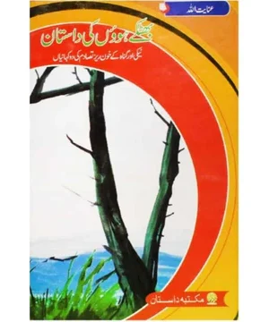 BHATKY HOWON KI DASTAN