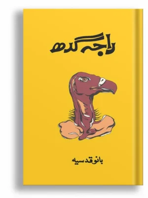 Raja Gidh - Bano Qudsia