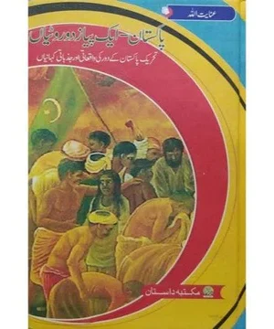 PAKISTAN- AIK PIYAAZ DO ROTIYAN