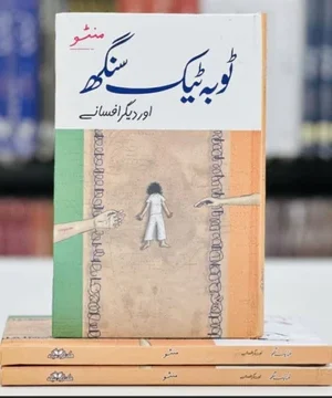 TOBA TEK SINGH AUR DEEGAR AFSANY