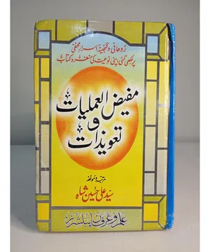 MAFEED UL AMLIYAT O TAWEEZAT