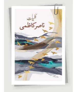 KULYAT E NASIR KAZMI- کلیات ناصر کاظمی