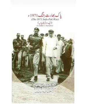 PAK BHARAT JUNG 1971