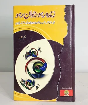 ZINDA RAHO JAWAN RAHO