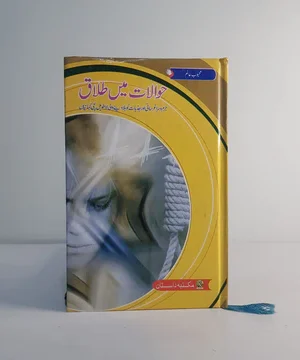 HAWALAAT MEIN TALAAQ