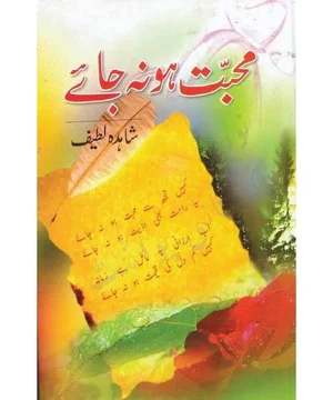 MUHABBAT HO NA JAYE (POETRY)