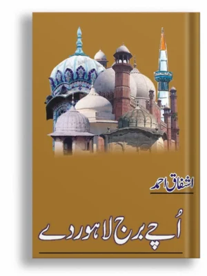 Uchay Burj Lahore Day - Ashfaq Ahmad - اشفاق احمد