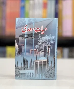HAYAT E SAADI- حیات سعدی