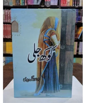 KOKH JALI- کوکھ جلی