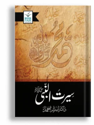 Seertul Nabi PBUH By Dr. Israr Ahmed